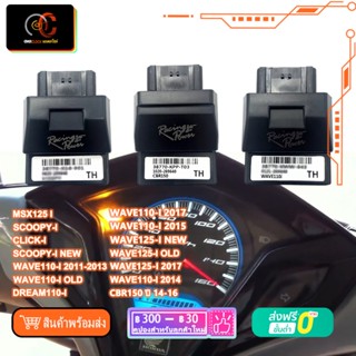 ECU กล่องปลดรอบ รุ่น MSX DREAM SCOOPY WAVE CBR150 RACING POWER แรงขึ้น 40-60% พร้อมส่ง