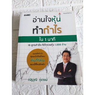 อ่านใจหุ้น ทำกำไร ใน 1 นาที