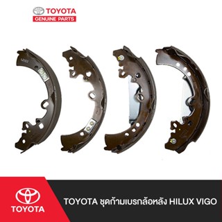 TOYOTA ชุดก้ามเบรกล้อหลัง Hilux VIGO