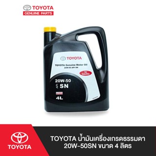 TOYOTA น้ำมันเครื่องเกรดธรรมดา 20W-50SN ขนาด 4 ลิตร