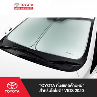 TOYOTA ที่บังแดดด้านหน้า สำหรับโตโยต้า VIOS 2020