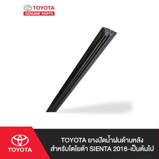 TOYOTA ยางปัดน้ำฝนด้านหลัง สำหรับ โตโยต้า SIENTA 2016-เป็นต้นไป