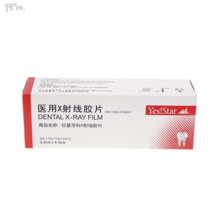 YS Dental X Film 100pcs 3.0cm*4.0cm dental material