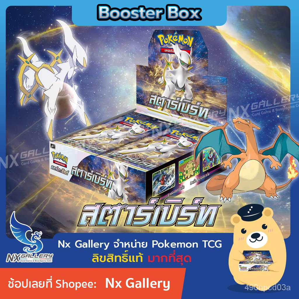 [Pokemon] Booster Box - สตาร์เบิร์ท / Star Birth (S9) ของแท้ (Pokemon TCG / โปเกมอนการ์ด)เมล็ดพันธุ์ YRWS
