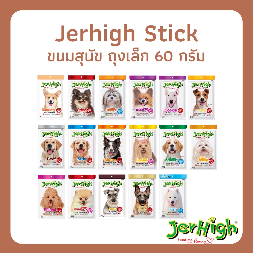 Jerhigh Stick ขนมสุนัข ขนาด 60-70g