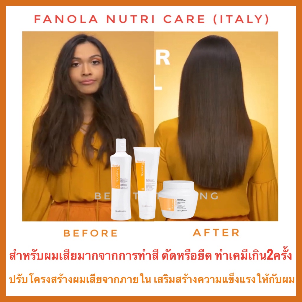 Fanola ฟาโนล่าชุดฟื้นฟูผมแห้งเสียมาก หยาบกระด้าง Fanola Nutri Care Restructuring Shampoo / Mask/Leave in
