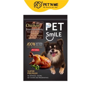 Petsmile เพ็ทสไมล์ ขนมข้าวกล้องขัดฟัน สำหรับสุนัข 40 g