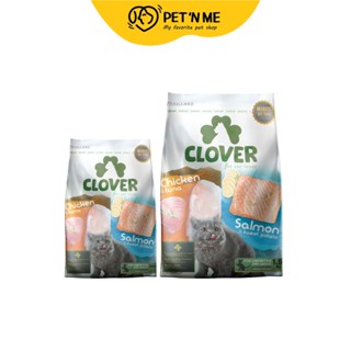 Clover โคลเวอร์ อาหารเม็ด สำหรับแมวทุกช่วงวัย สูตรทูอินวัน