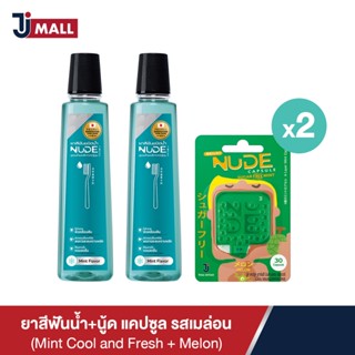 [แพ็คคู่] NUDE Liquid Toothpaste ยาสีฟันน้ำ สูตร Mint Cool and Fresh + NUDE Capsule รสเมล่อน 2 ชิ้น