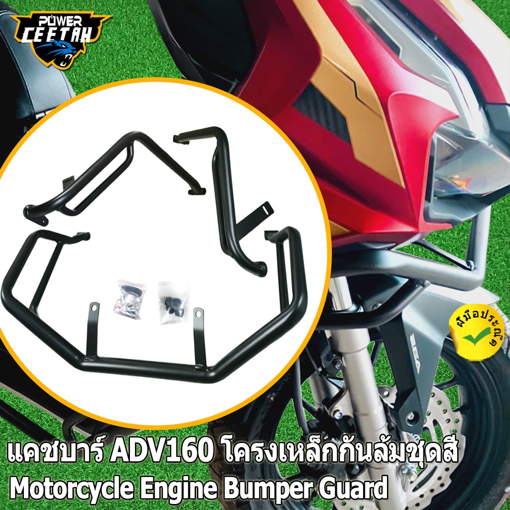 แคชบาร์ ADV160 กันล้ม แบบ 3ชิ้น เหล็กหนา Motorcycle Engine Bumper Guard  adv 160 Crash Bar Frame Pro