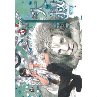 [พร้อมส่ง] หนังสือ   คุณลุง เล่ม 1 # ผู้เขียนอวี้หยาง