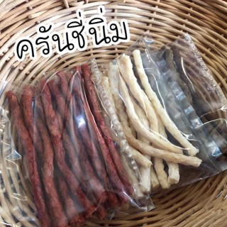 ขนมสุนัข ครันชี่นิ่ม น้ำหนัก 100 กรัม