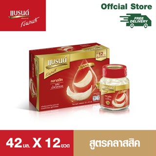 [สินค้าร่วมโปรโมชั่น] แบรนด์รังนกแท้ สูตรคลาสสิค 42 มล. แพค 12