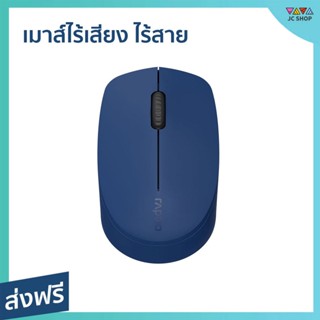 เมาส์ไร้เสียง ไร้สาย Rapoo สำหรับทำงานในออฟฟิศ เก็บเสียง เสียงเบา M100 Silent Multi-mode Wireless Mouse