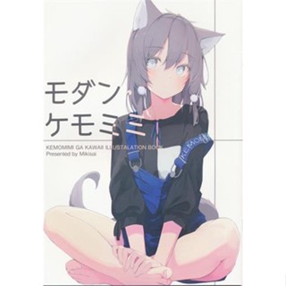 [ส่งจากญี่ปุ่น] Mdern Kemomimi [Andy Drive] Doujinshi Book L03725091