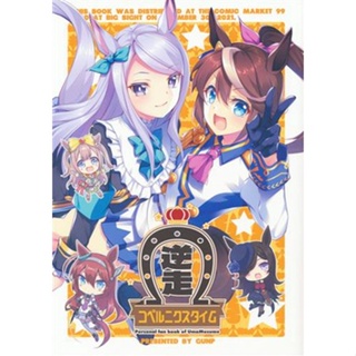 หนังสือการ์ตูนญี่ปุ่น เรื่อง Reverse Run Copernicus Time [Uma Musume][Gunp] Doujinshi Book L04341178