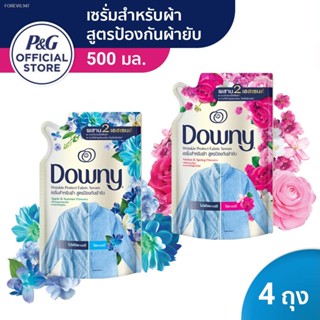 พร้อมสต็อก [ใหม่!]Downy Fabric Serum ดาวน์นี่ น้ำยาปรับผ้านุ่ม สูตรป้องกันผ้ายับ ชนิดถุงเติม 500มล x4ถุง (เลือกกลิ่นได้)