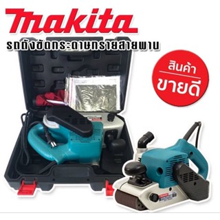 เครื่องขัดกระดาษทรายแบบสายพาน (รถถัง) MAKITA 9403  ใหม่เอี่ยม พร้อมถุงเก็บฝุ่น#งานเทียบ