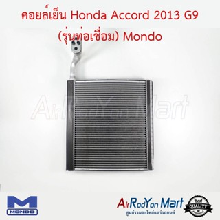 คอยล์เย็น Honda Accord G9 2013 (รุ่นท่อเชื่อม) Mondo ฮอนด้า แอคคอร์ด