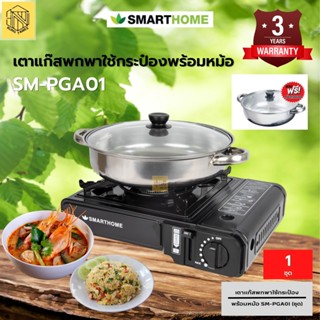 เตาแก๊สกระจกนิรภัย SM-GA1H-01 Smart home( 1ชุด) เตาแก๊ส เตาแก๊สสมาร์ทโฮม หัวเดี่ยว