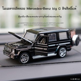 รถของเล่น Mercedes-Benz big G รุ่นรถ 1:24 big G63 off-road boy ของขวัญโลหะผสมรถของเล่นจำลองรถ