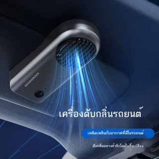 ✺◈เครื่องฟอกอากาศติดรถยนต์ เครื่องผลิตโอโซน ฟอร์มาลดีไฮด์ ควัน กลิ่น ควัน เครื่องฆ่าเชื้อไอออนลบในอาคาร