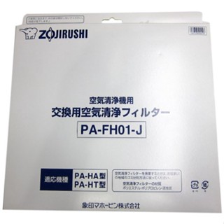 Zojirushi โซจิรูชิ เครื่องฟอกอากาศกรอง ชุดกรอง PA-FH01-J PA-HA16 e0168