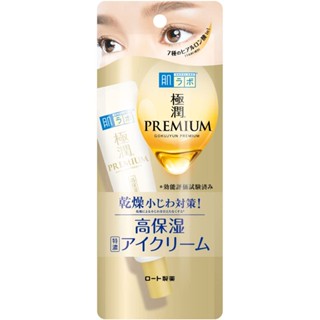 Hada Labo ฮาดะ ลาโบะ GOKUJYUN PREMIUM ครีมบำรุงรอบดวงตา 20 กรัม b4770