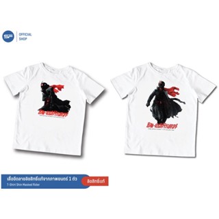 เสื้อ Shin Masked Rider ชิน มาสค์ไรเดอร์ จาก SF Cinema และ Major Cineplex