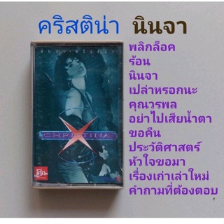 □มือ2 คริสติน่า เทปเพลง □อัลบั้ม นินจา (ลิขสิทธิ์แท้) (แนว pop).
□ปกติด