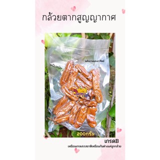 💥กล้วยตาก💥แพกถุงสูญญากาศ200กรัมหนึบหนับ(ปริมานเยอะ)