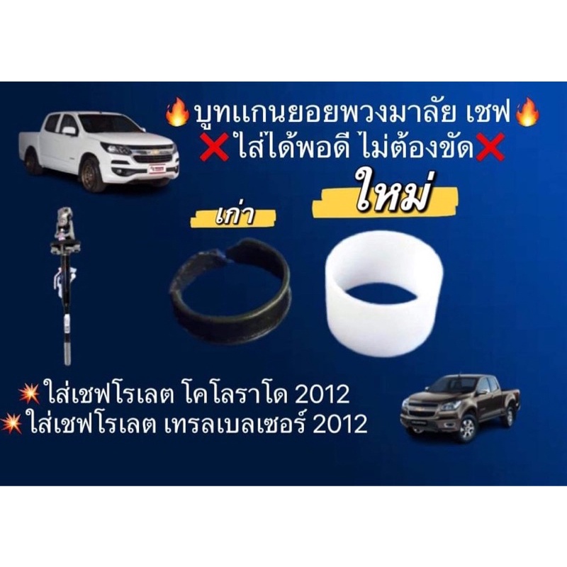 บูทยอยพวงมาลัยเชพปี2012-2014