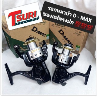 รอกหมาป่า Line Winder รุ่น D-Max ลูกปืนสแตนเลส 3 ตลับ