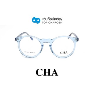 CHA แว่นสายตาทรงหยดน้ำ HC-16013-C4 size 49 By ท็อปเจริญ