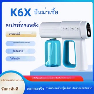 ⊙K6X nano atomization เครื่องพ่นแอลกอฮอล์ ปืนฆ่าเชื้อ แสงสีฟ้า ปืนฉีดพ่นนาโน เครื่องฆ่าเชื้อโรคในอากาศแบบชาร์จไฟได้