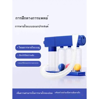 ✕﹍✴เครื่องฝึกการหายใจแบบปรับการทำงานของปอดสามลูกสามารถหายใจ หายใจ สั่น และขับเสมหะออกหลังการฟื้นฟูสมรรถภาพและออกกำลังที่