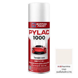 THE RICH BUYER สีสเปรย์ ขนาด 400 ซีซี รุ่น PYLAC 1000 #K29 สีขาวมุก สีสเปรย์ สีพ่น สีกระป๋อง