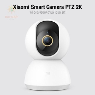 Xiaomi Mi Smart Camera C300 PTZ 2K Home Security Camera 1296p (GB Version) กล้องวงจรปิดไร้สายอัจฉริยะ