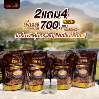 {📌พร้อมส่ง+ส่งฟรี} 2 แถม 4  Jamsai coffee กาแฟแจ่มใส อาราบิก้า คุมหิว อิ่มนาน น้ำตาล0% ลดน้ำหนัก