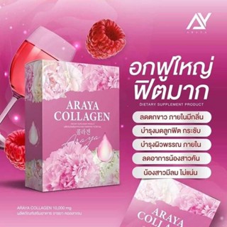 ของแท้ อารยาคอลลาเจน ARAYA COLLAGEN คอลลาเจนราสเบอรี่ คอลลาเจน 1กล่อง10 ซอง