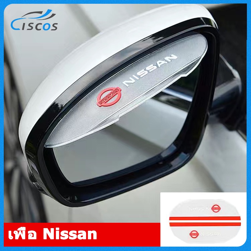 Ciscos 2 ชิ้น กระจกมองหลังรถยนต์ โปร่งใส คิ้วกันฝนรถยนต์ ของแต่งรถยนต์ สำหรับ Nissan March Almera Kicks Note Qashqai Terra Sylphy Titan Navara X Trail