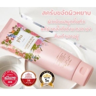 PLU Body Scrub Pink Floral 200g สครับสูตรใหม่ สูตรสารสกัดจากเบอร์รี่ 3