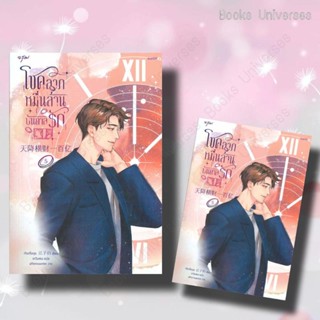 {พร้อมส่ง} นิยาย โชคลาภหมื่นล้านบันดาลรัก เล่ม 5 ผู้เขียน: เจียงจื่อกุย  สำนักพิมพ์: อรุณ