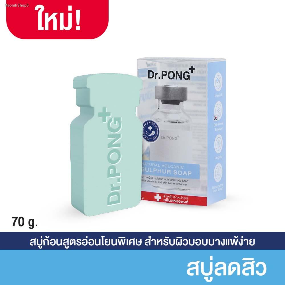 🔥ส่งไวจากไทย🔥สบู่ลดสิวสูตรอ่อนโยน Dr. PONG Natural Volcanic Sulphur Soap ดอกเตอร์พงศ์ แนทเชอรัล โวลเ