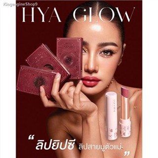 🔥ส่งไวจากไทย🔥ใหม่🔥 ลิปกระแต ลิปยิปซี LIP HYA GLOW ลิปสายมูของแท้ ผ่านพิธีปลุกเสกที่วัดแขก(พิธีแบบอินเดียใต้แท้)