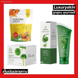 🔥ส่งไวจากไทย🔥[Serum Centella98%]🍀พรทิน่า Pontina by Pontip เซรั่มใบบัวบกผสมว่านหางจระเข้🍀 คลีนซิ่ง เจลล้างหน้าใบบัวบ