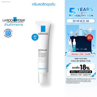 🔥ส่งไวจากไทย🔥La Roche Posay Effaclar K+ ครีมลดปัญหาสิวอุดตันผลัดเซลล์ผิว คุมมัน สำหรับผิวผสม ผิวมัน 40ml.(ครีมลดสิว)