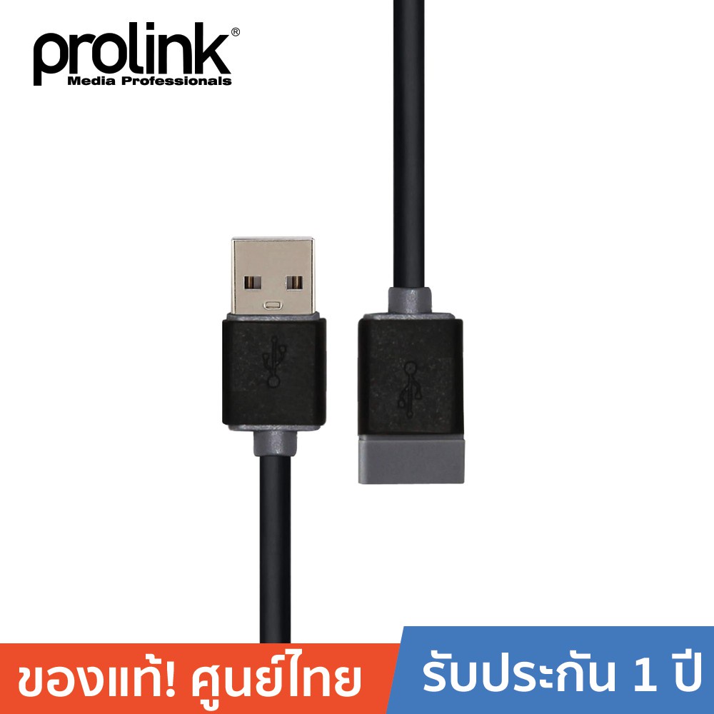 [ออกใบกำกับได้+ประกันศูนย์ไทย] PROLINK สาย USB2.0 A ต่อความยาวUSB2.0 A (Black) PB467-0100 ยาว 1 เมตร