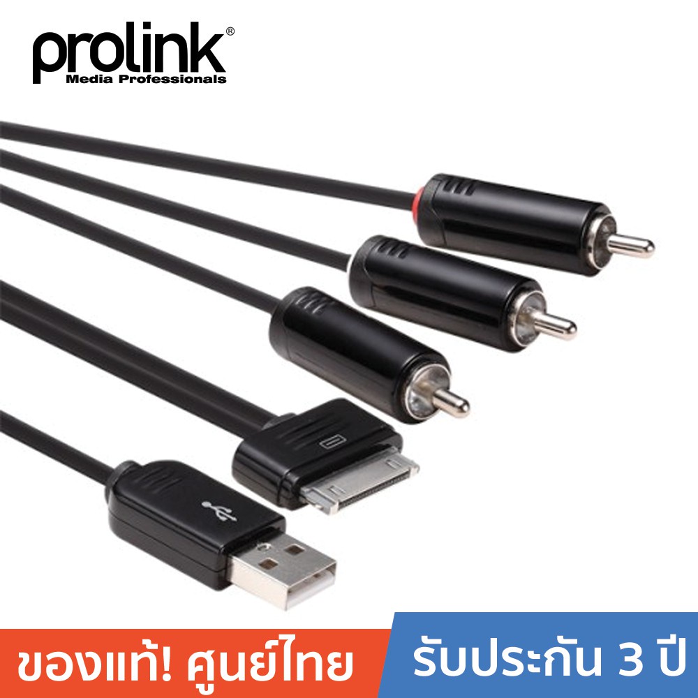[ออกใบกำกับได้+ประกันศูนย์ไทย] PROLINK สายโปรลิงค์ RCA + USB Galaxy Tab รุ่น PMM224-0200 (2 เมตร)