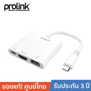 PROLINK MP459 USB Type-C to 1 x HDMI + 1 x Type-C + 1 x USB3.0 ด็อกสเตชั่น/อแดปเตอร์เพิ่มพอร์ต คอมพิวเตอร์ สีขาว